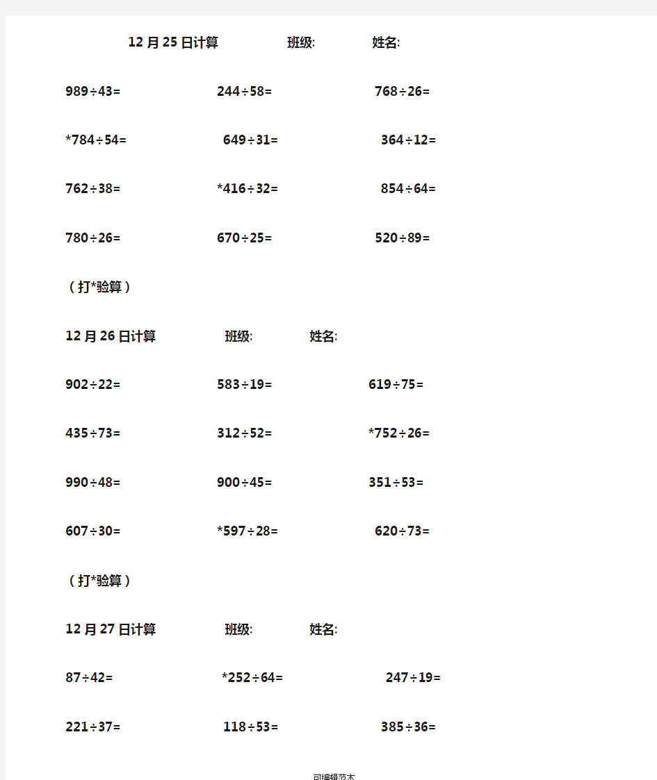 四年级列竖式计算