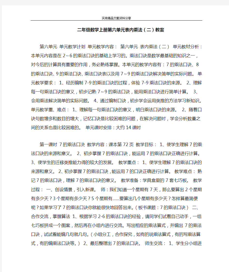 二年级数学上册表内乘法二教案