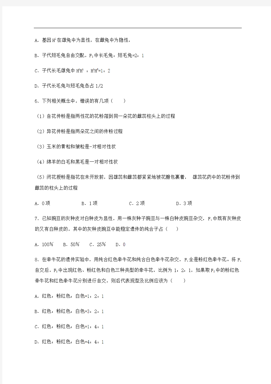 2021届黑龙江省大庆实验中学实验三部高三生物周测(9.3)