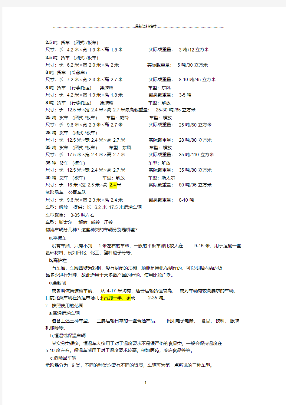 物流货车常见车型尺寸2020