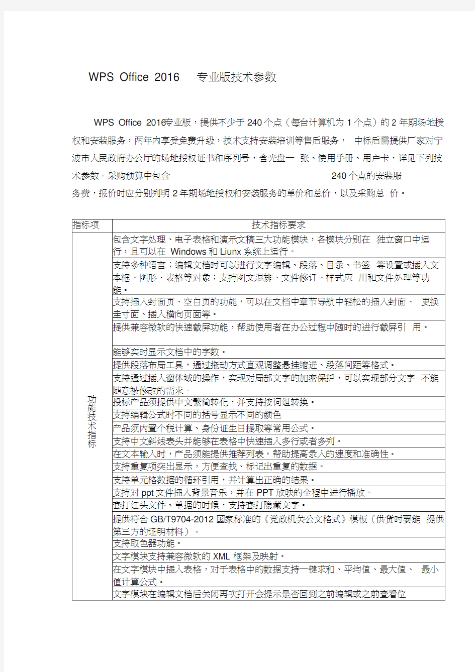 WPSOffice2016专业版技术参数