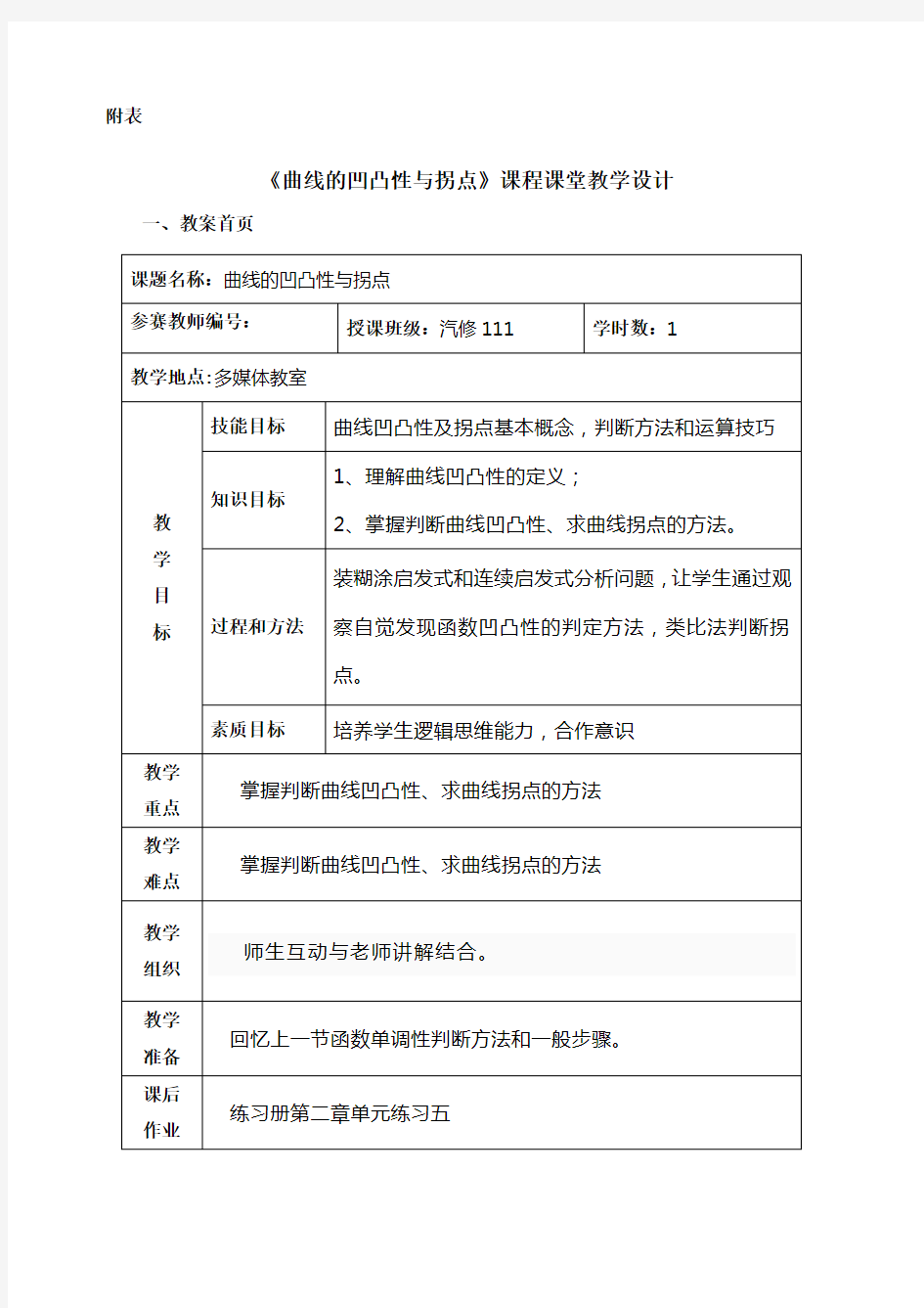 课堂教学设计比赛活动方案