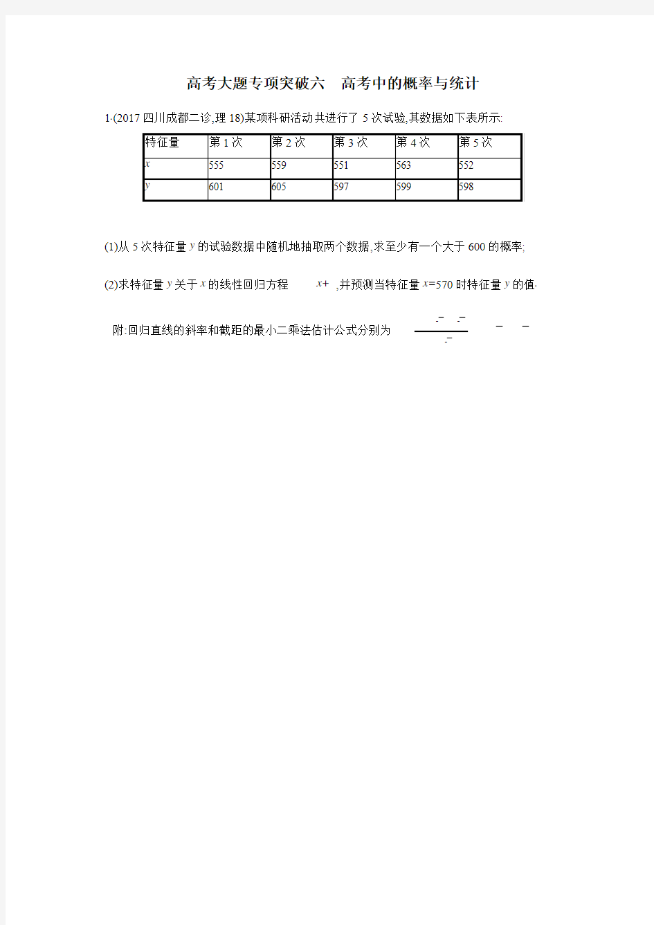 2019高考总复习优化设计1轮理科数学人教A高考大题专项突破六 高考中的概率与统计(附答案)