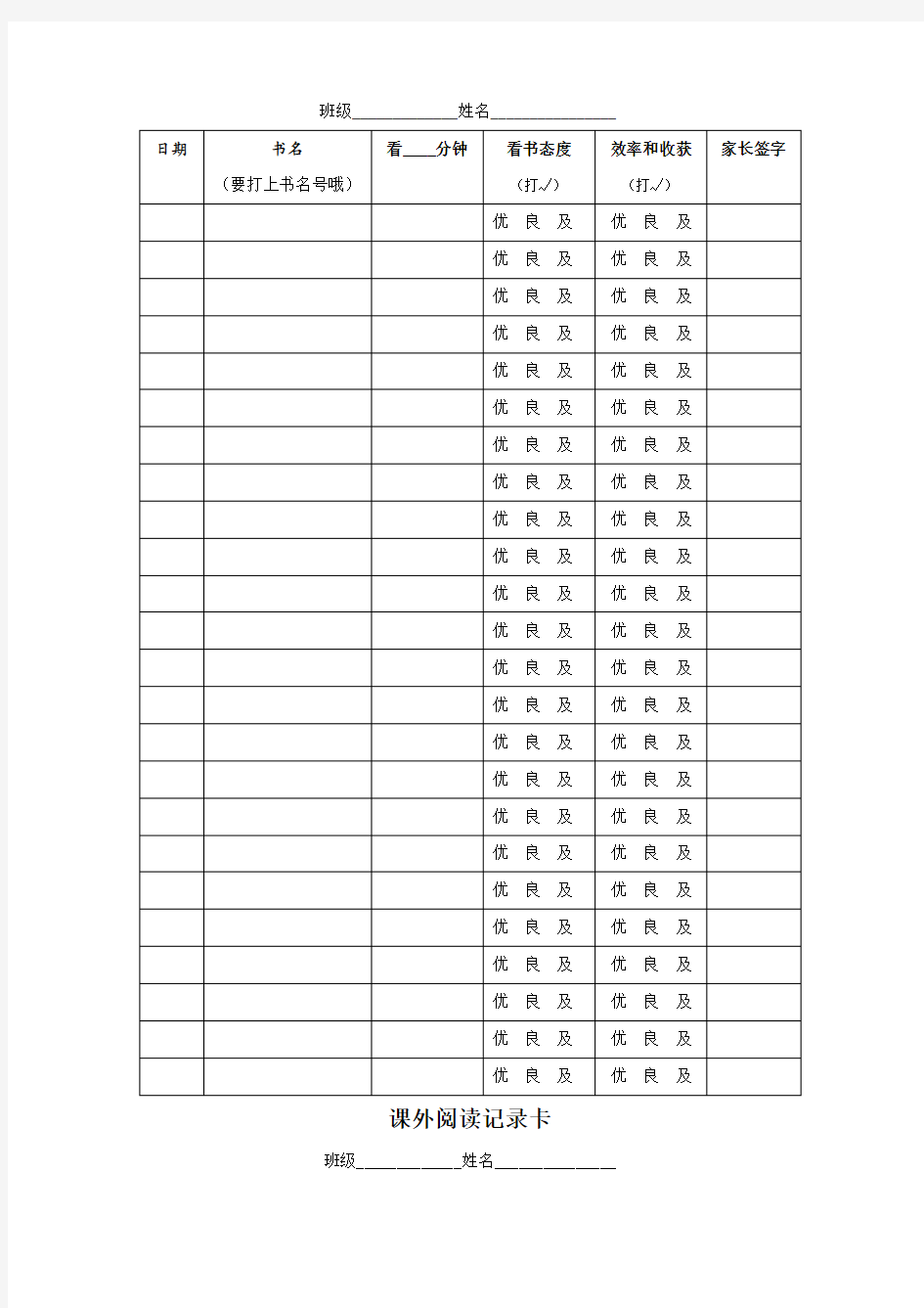 小学生阅读记录卡、记录表模板