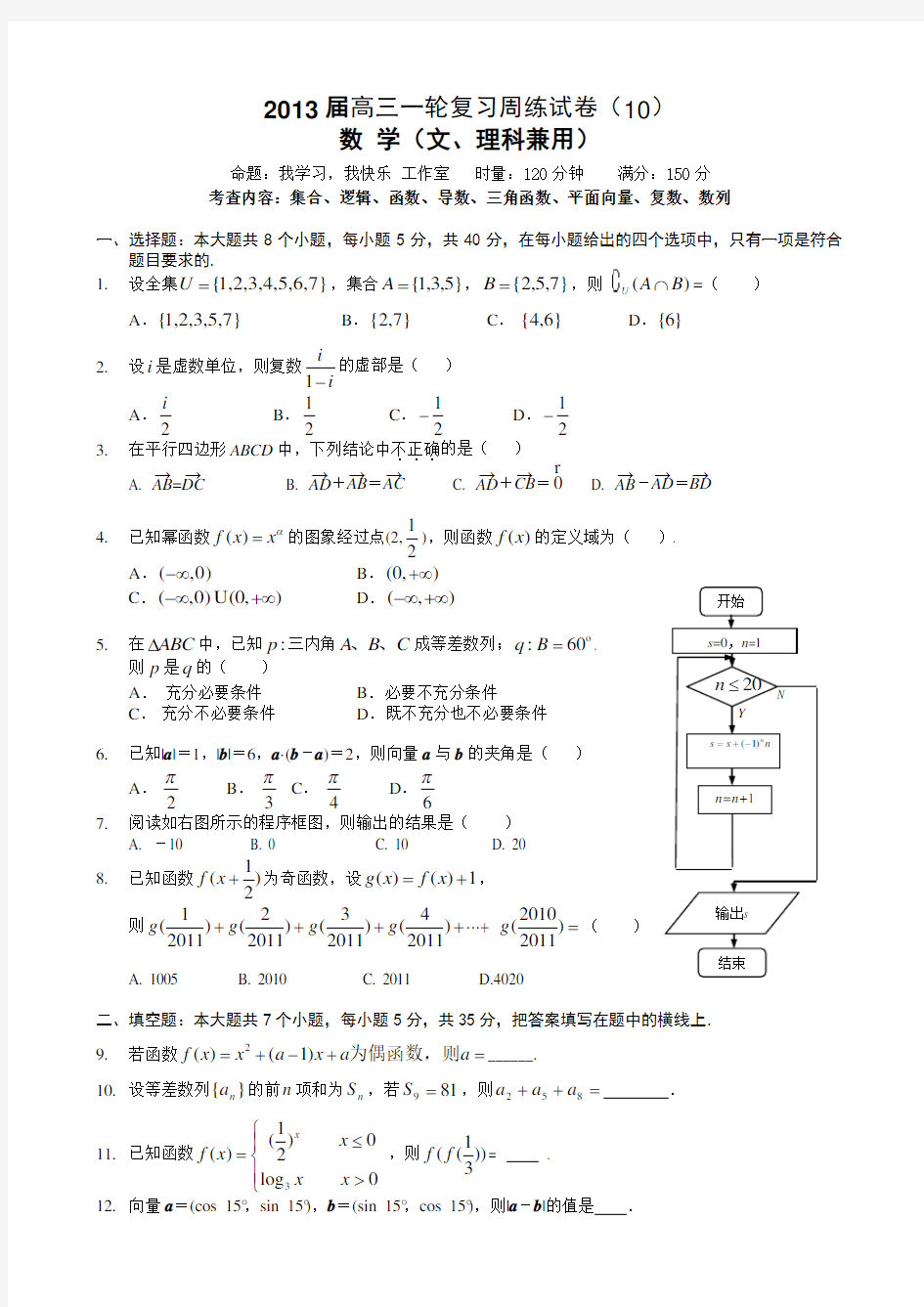 高三一轮复习理科数学周练试卷