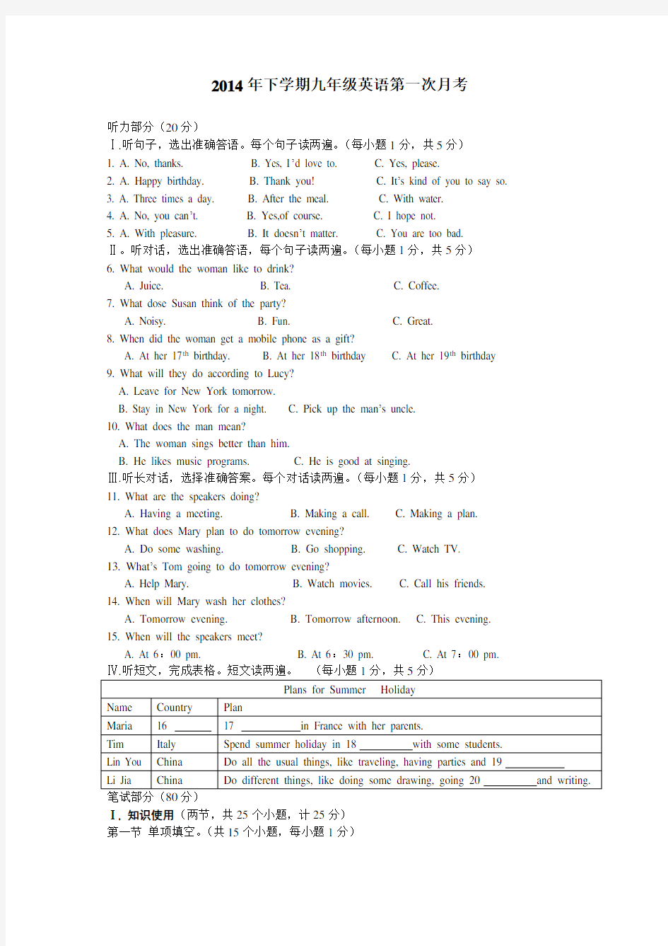 2014年下学期九年级英语第一次月考