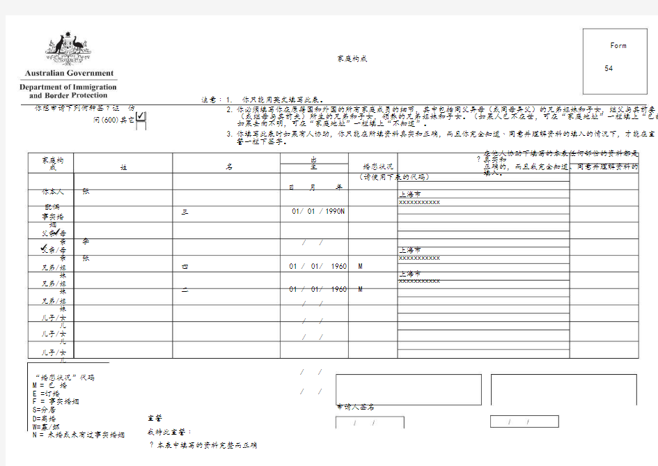 澳大利亚签证54表word填写版