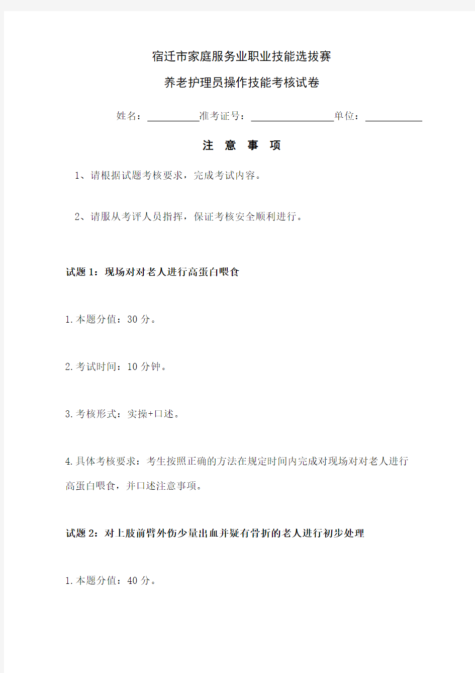 养老护理员操作技能考核试卷 