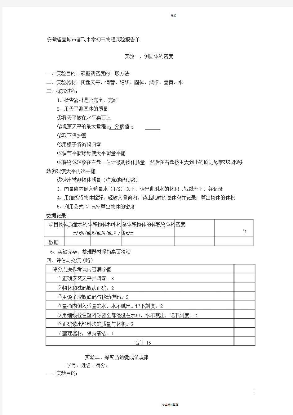 初中物理实验报告单人教版