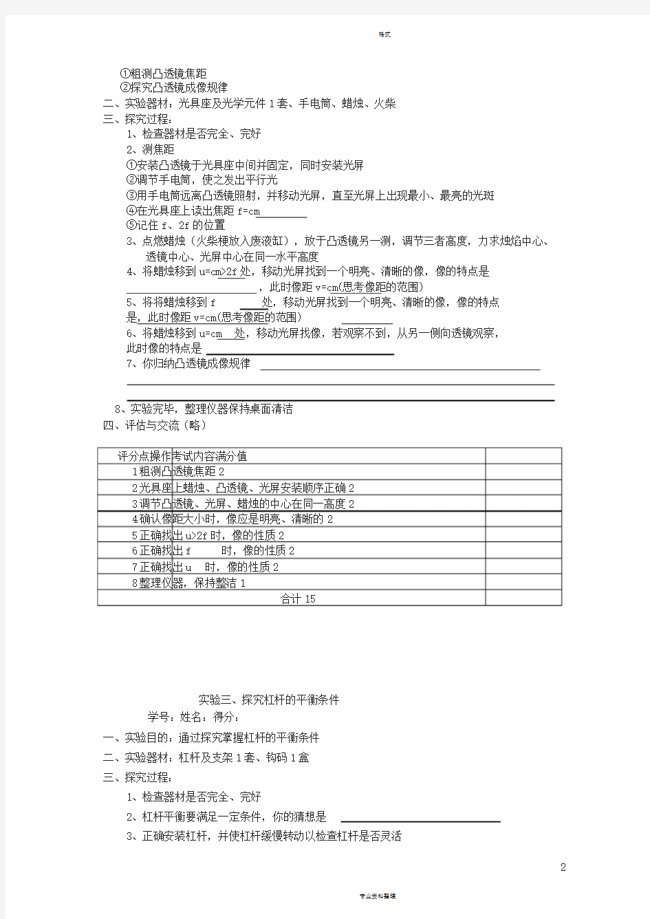 初中物理实验报告单人教版