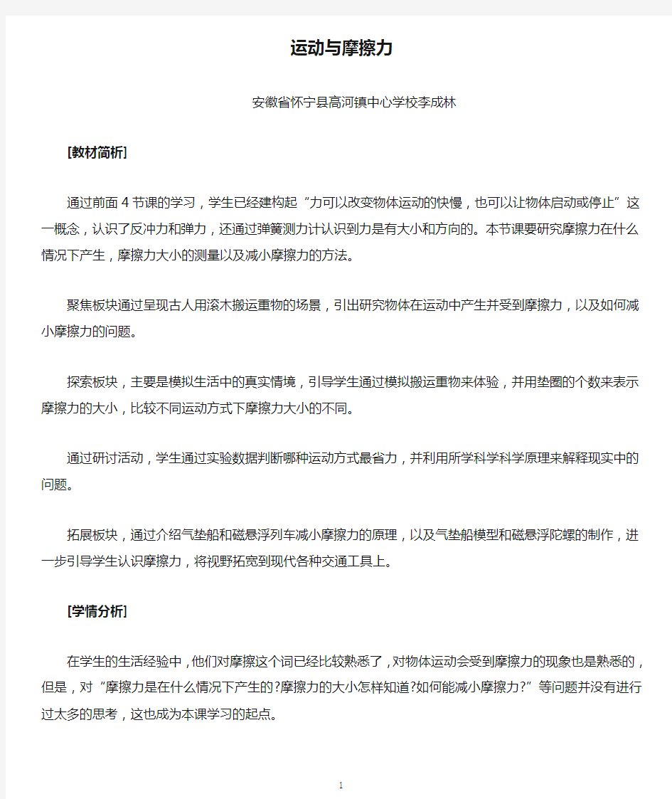 《运动与摩擦力》教学设计公开课