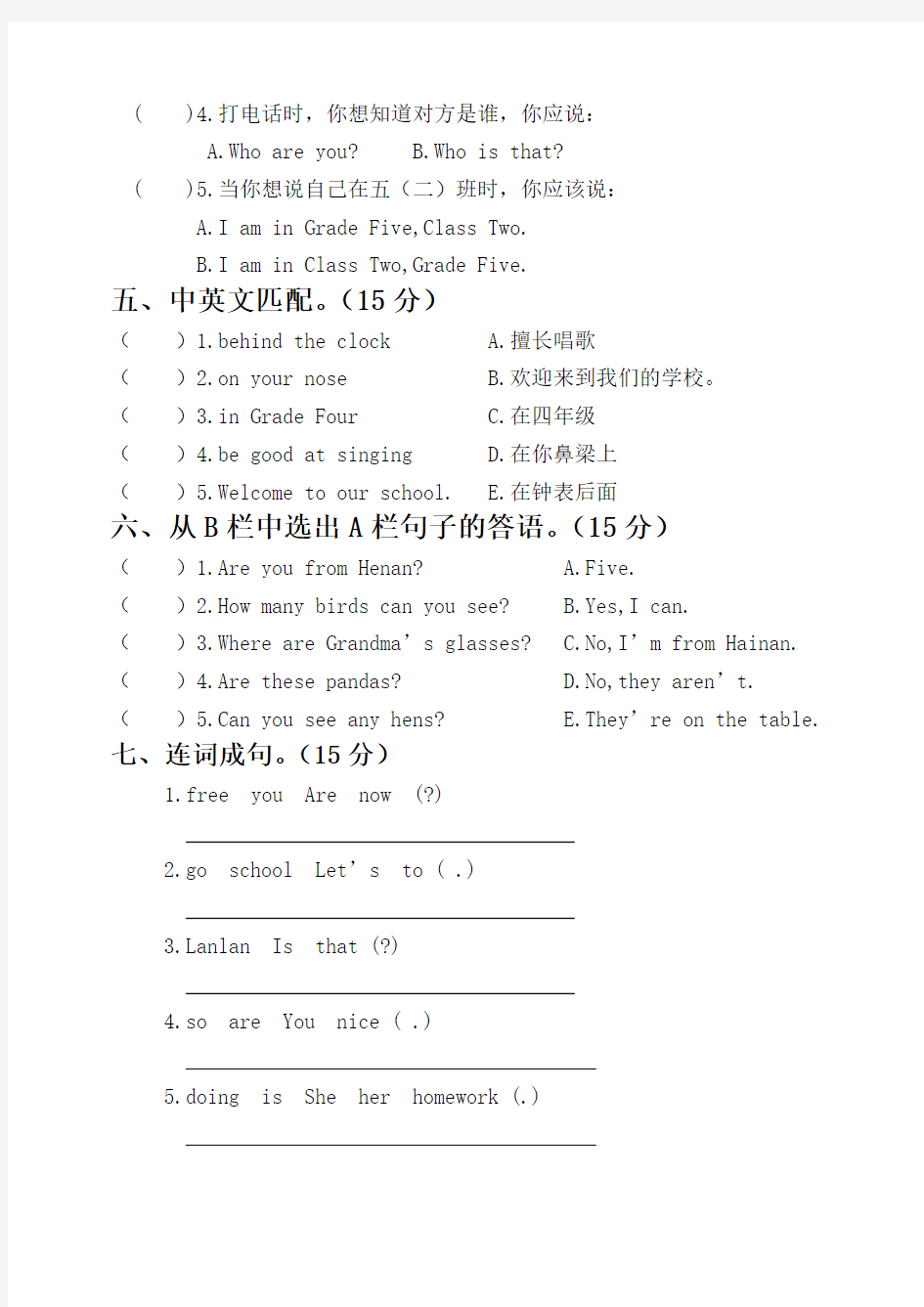 四年级下册英语第五周周清试卷