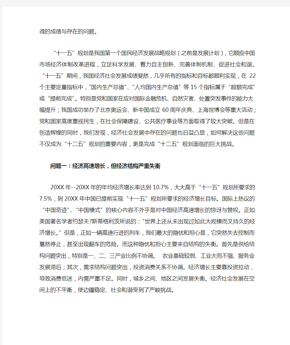 上形势与政策教案