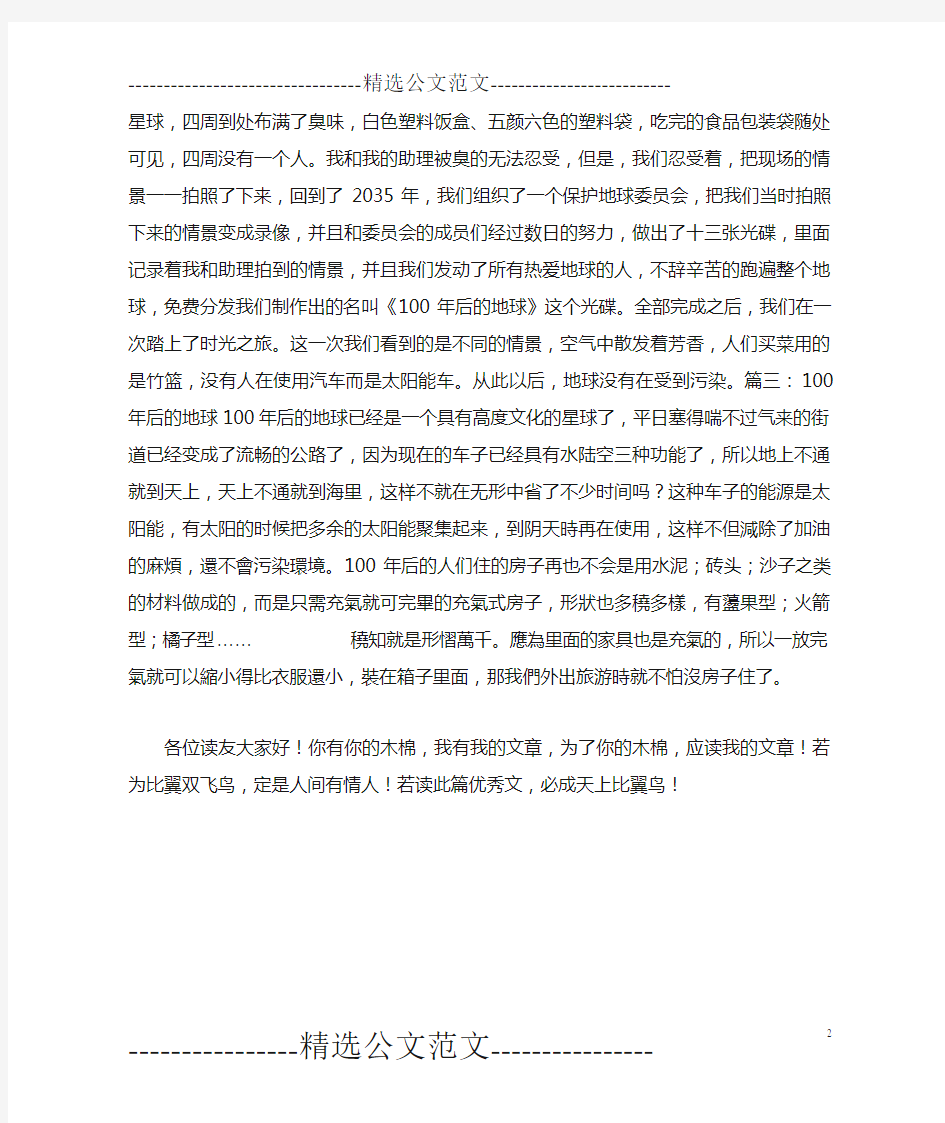 100年后的地球作文500字6篇