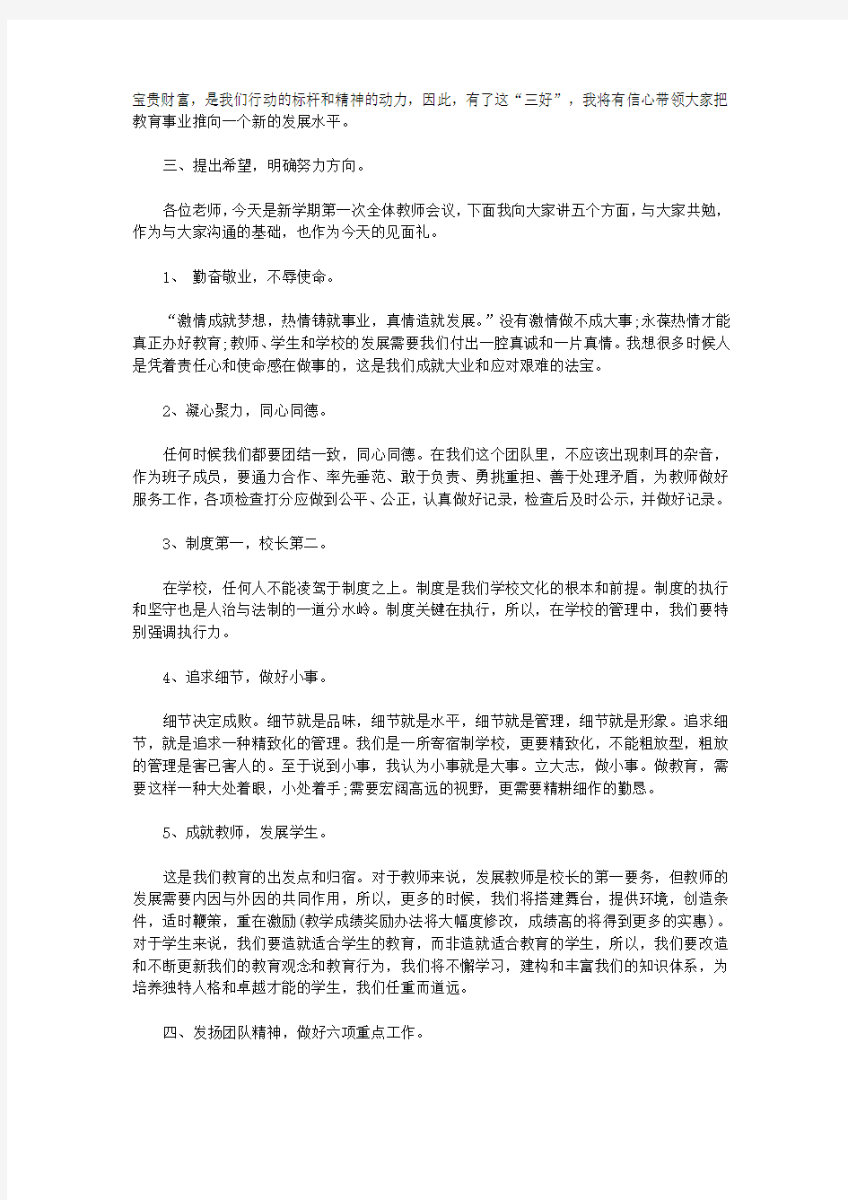 2020开学教师会上的校长讲话稿【精选】