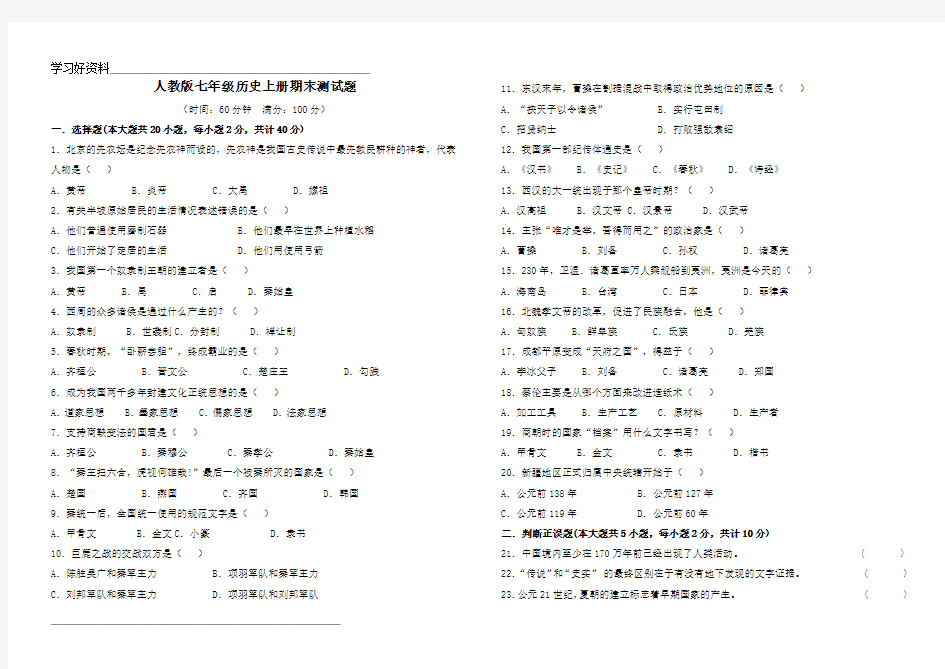 人教版七年级历史上册期末测试题及答案