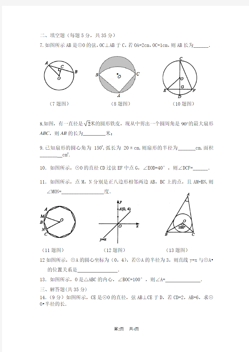 初中数学九年级数学第一次周周清测试题