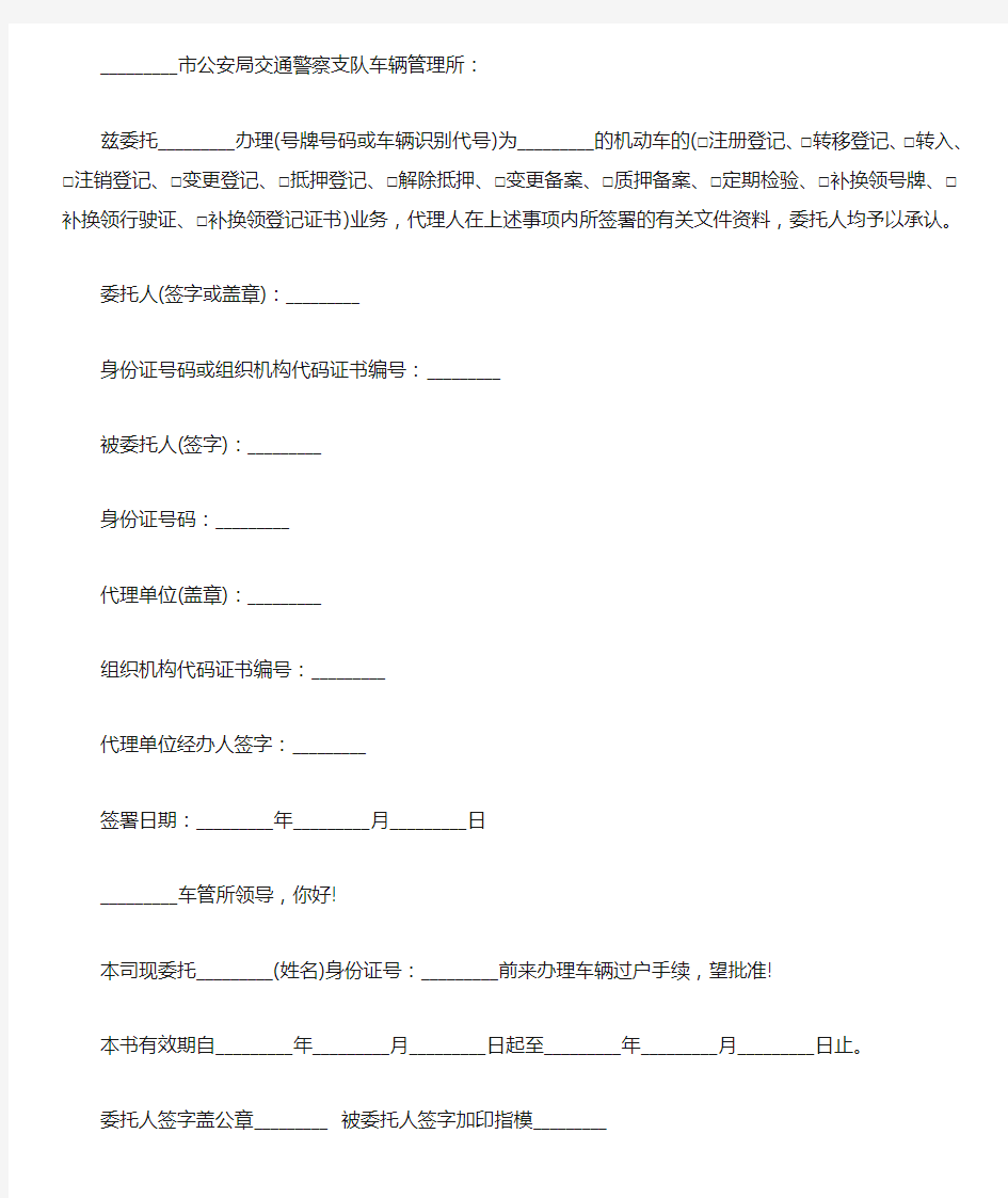 最新办理车辆过户委托书范本三篇精选