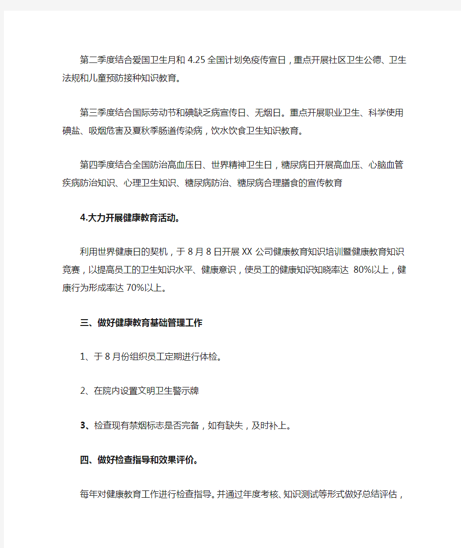 XX公司年度健康教育工作计划