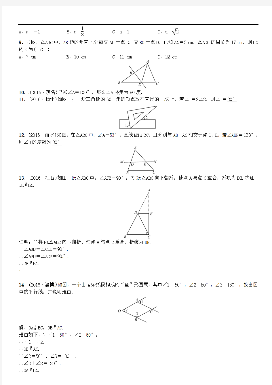 2017年春中考数学总复习 第四单元 图形的初步认识与三角形 第14讲 角、相交线与平行线试题