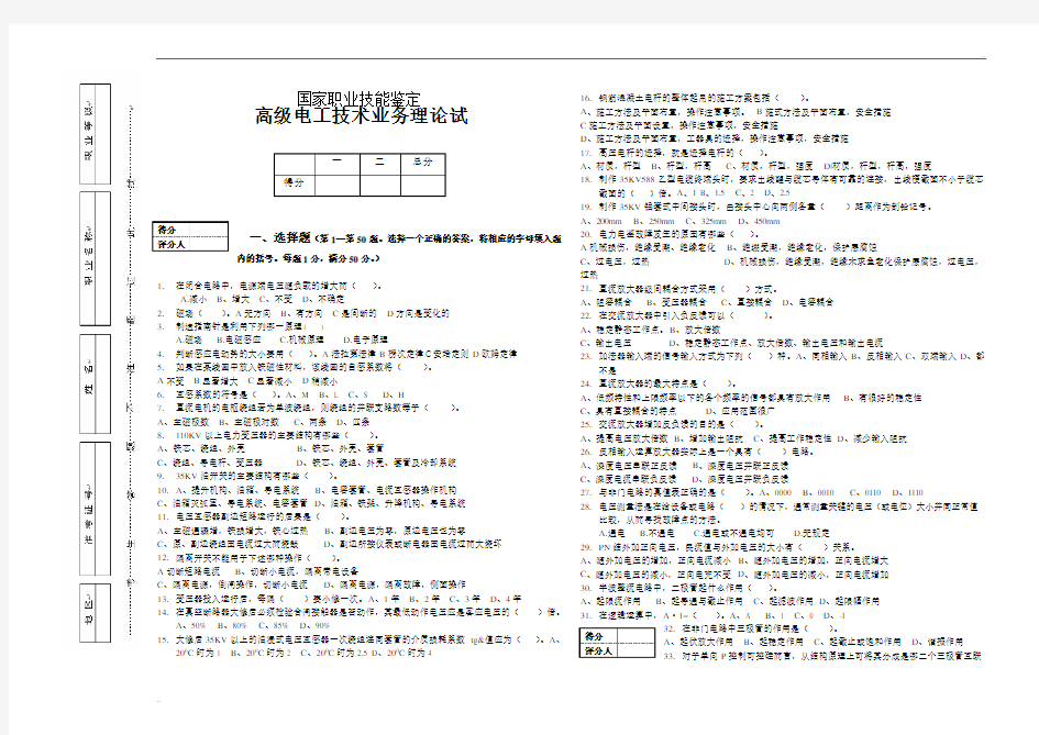 职业技能鉴定国家题库(电工)