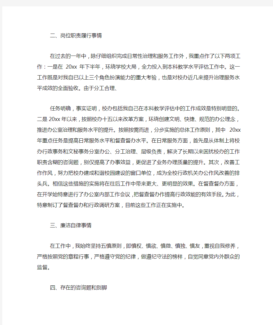 新录用公务员试用期满考核表个人总结