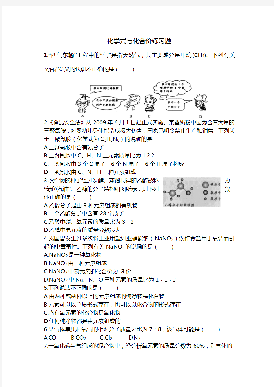 化学式和化合价练习题集