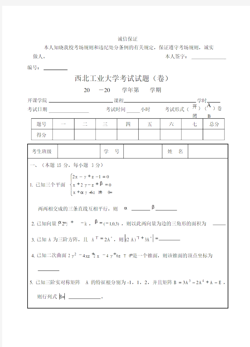 2019年西北工业大学考试试题