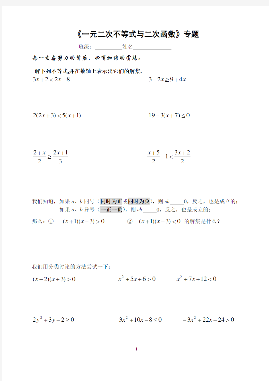 高中数学初高中衔接校本教材《一元二次不等式与二次函数》专题