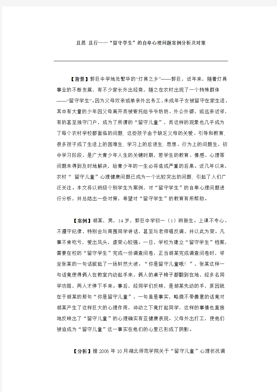 留守儿童心理问题案例