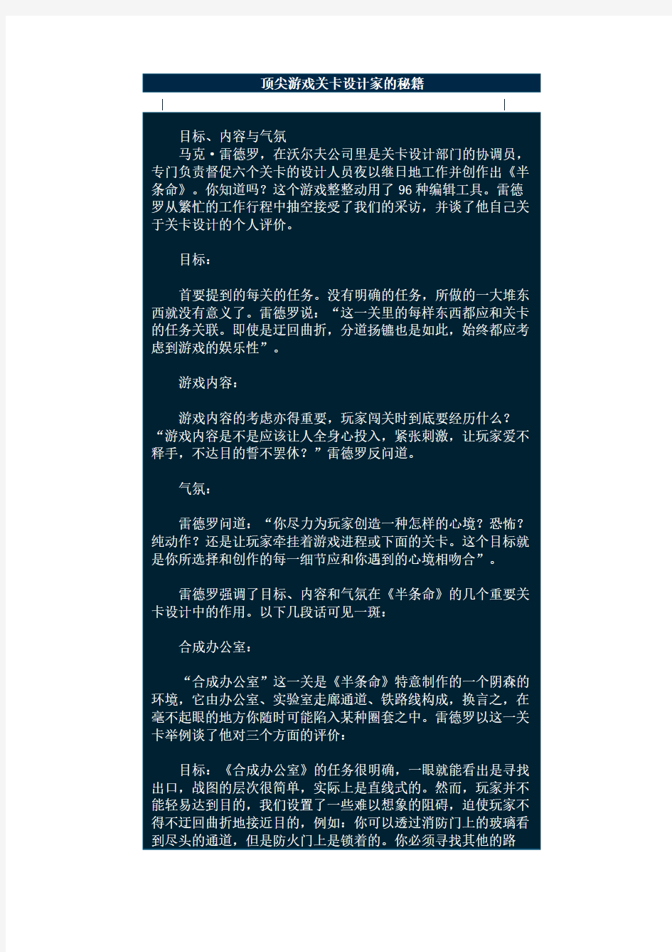 游戏关卡设计