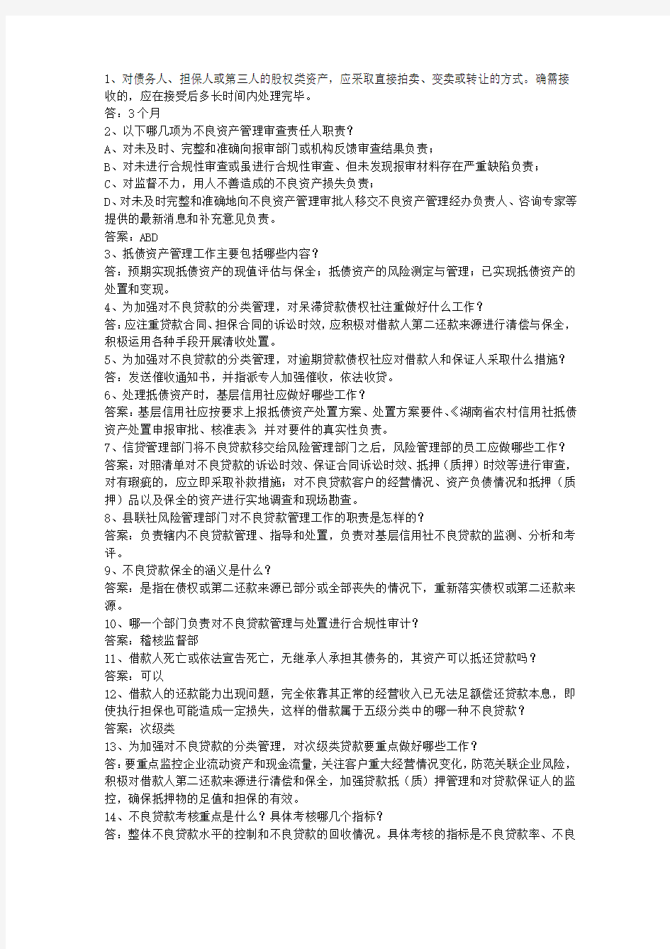2014青海省农村信用社招考最新考试试题库(完整版)