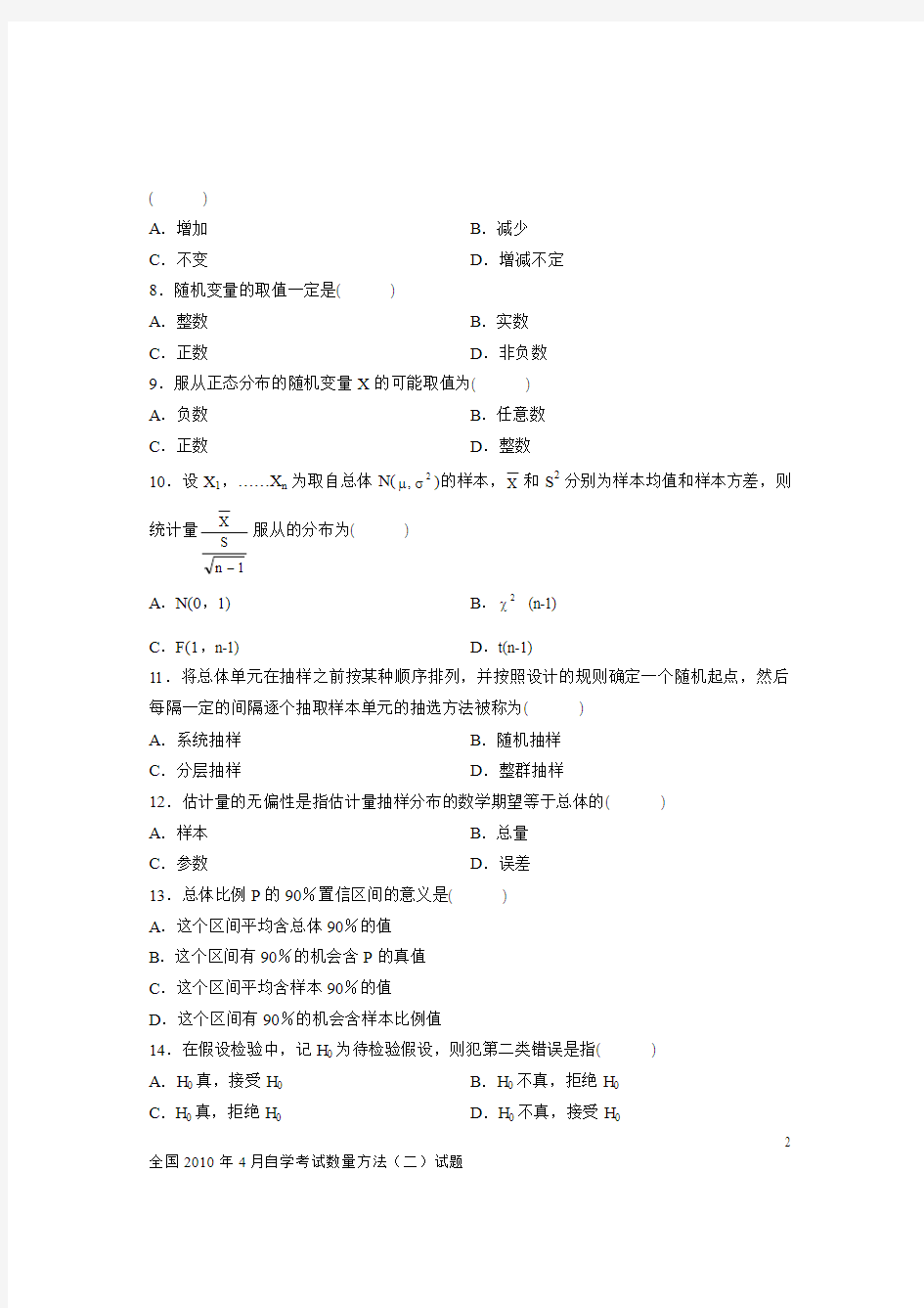 全国2010年4月自学考试数量方法(二)试题及答案[1]1