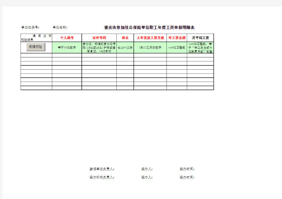 社保年度工资申报