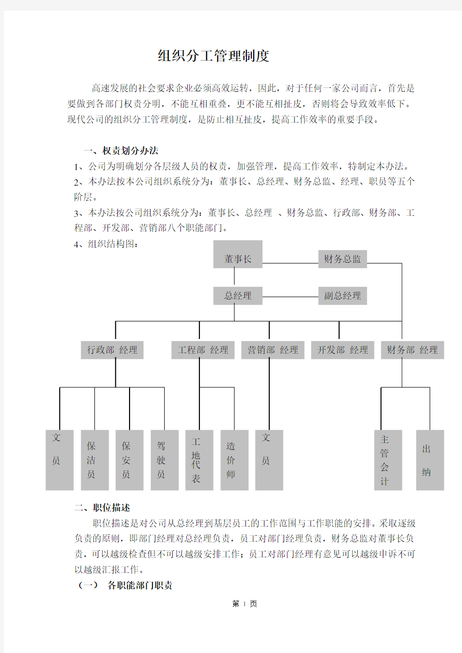 企业管理制度汇编(整体)