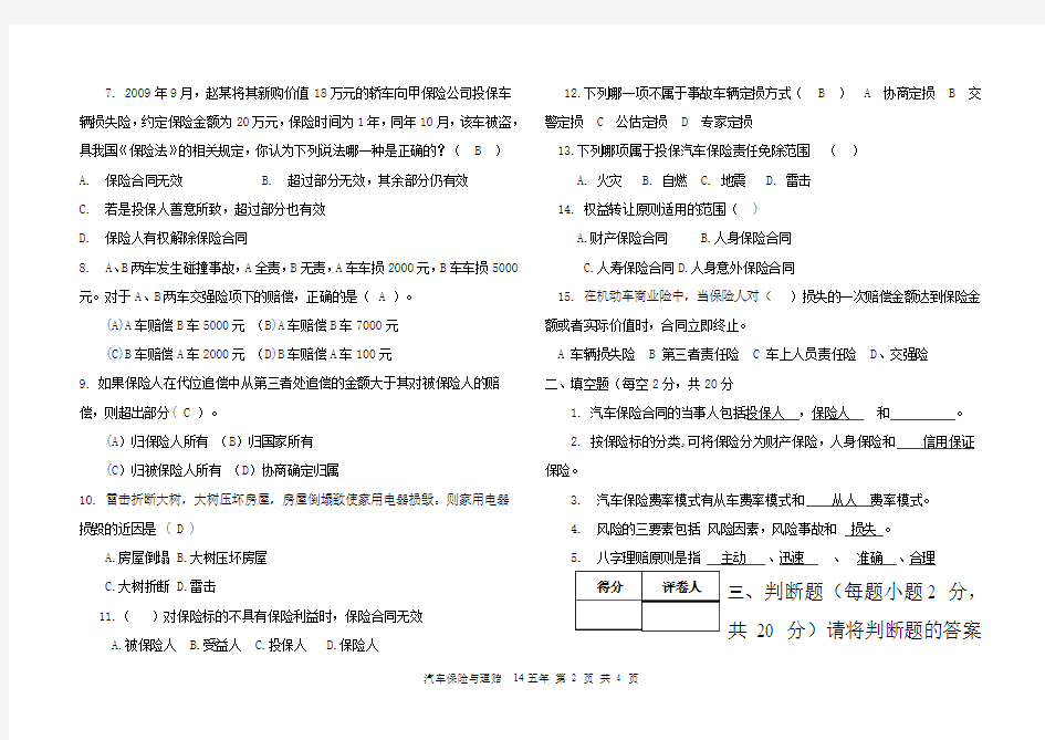 A保险期末考试含答案