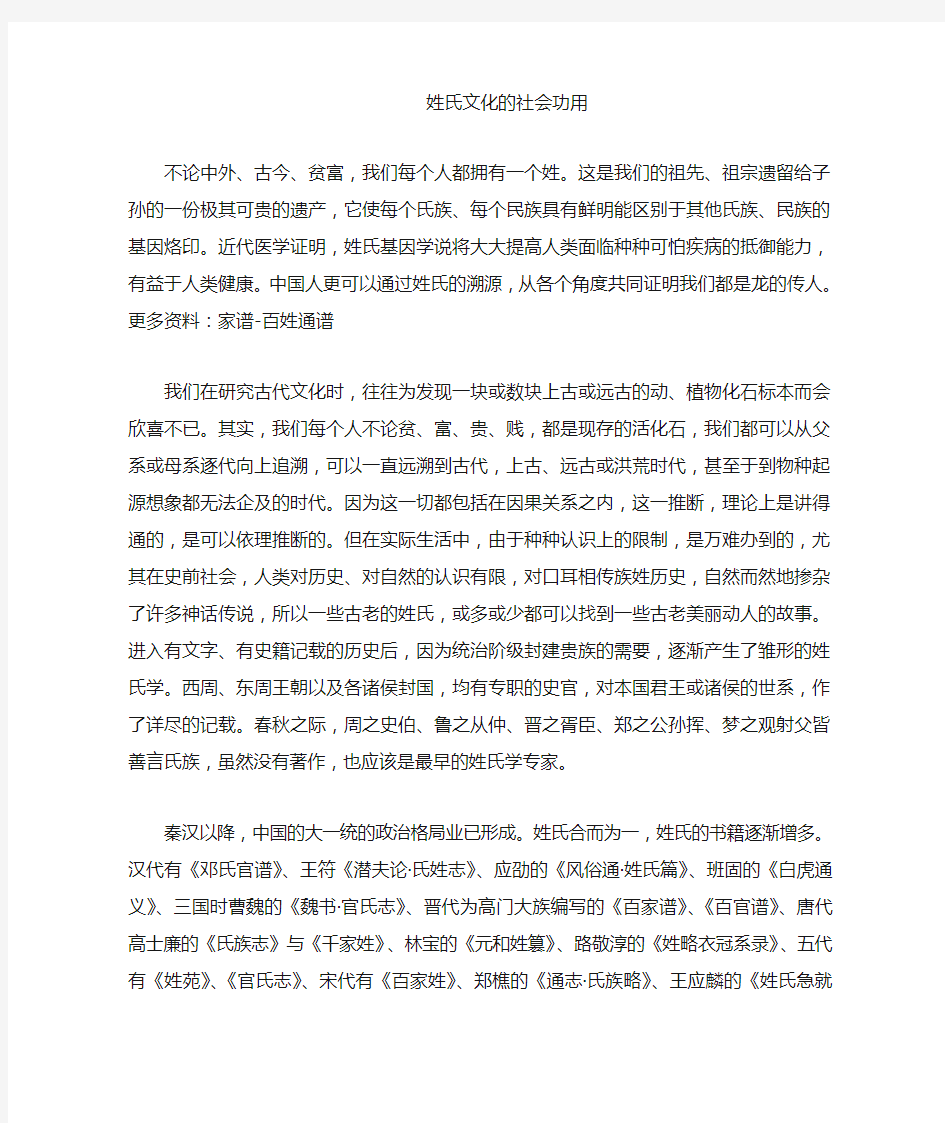 姓氏文化的社会功用