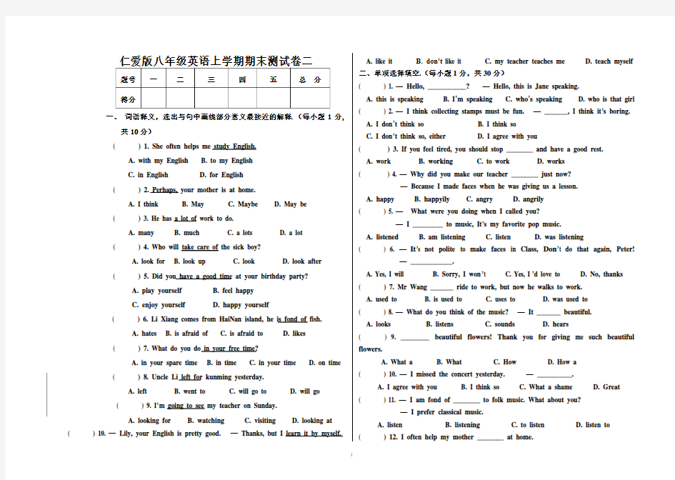 仁爱版八年级英语上学期期末测试卷二