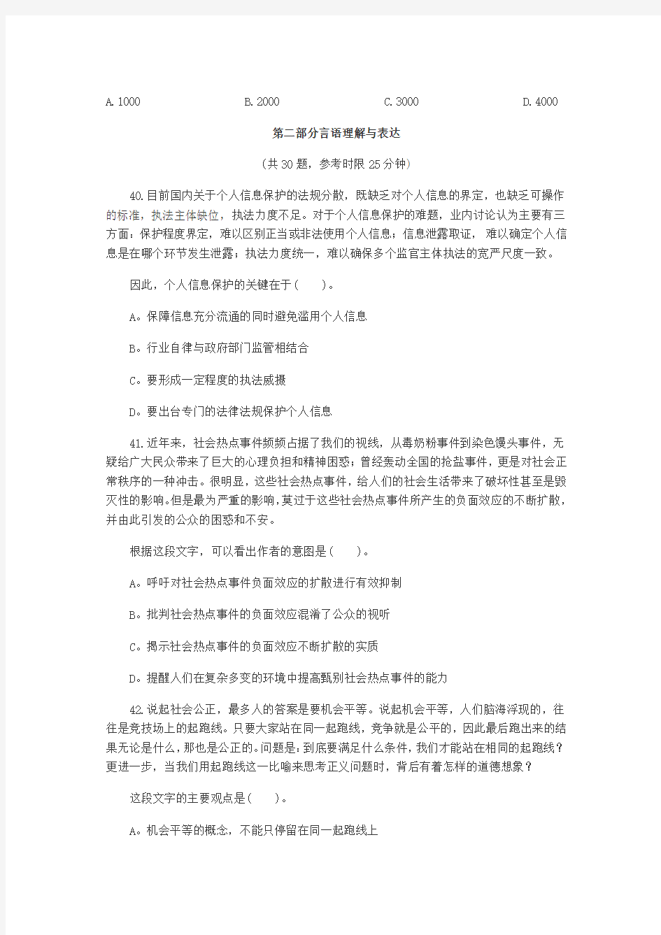 2013年广东省公务员考试行测真题