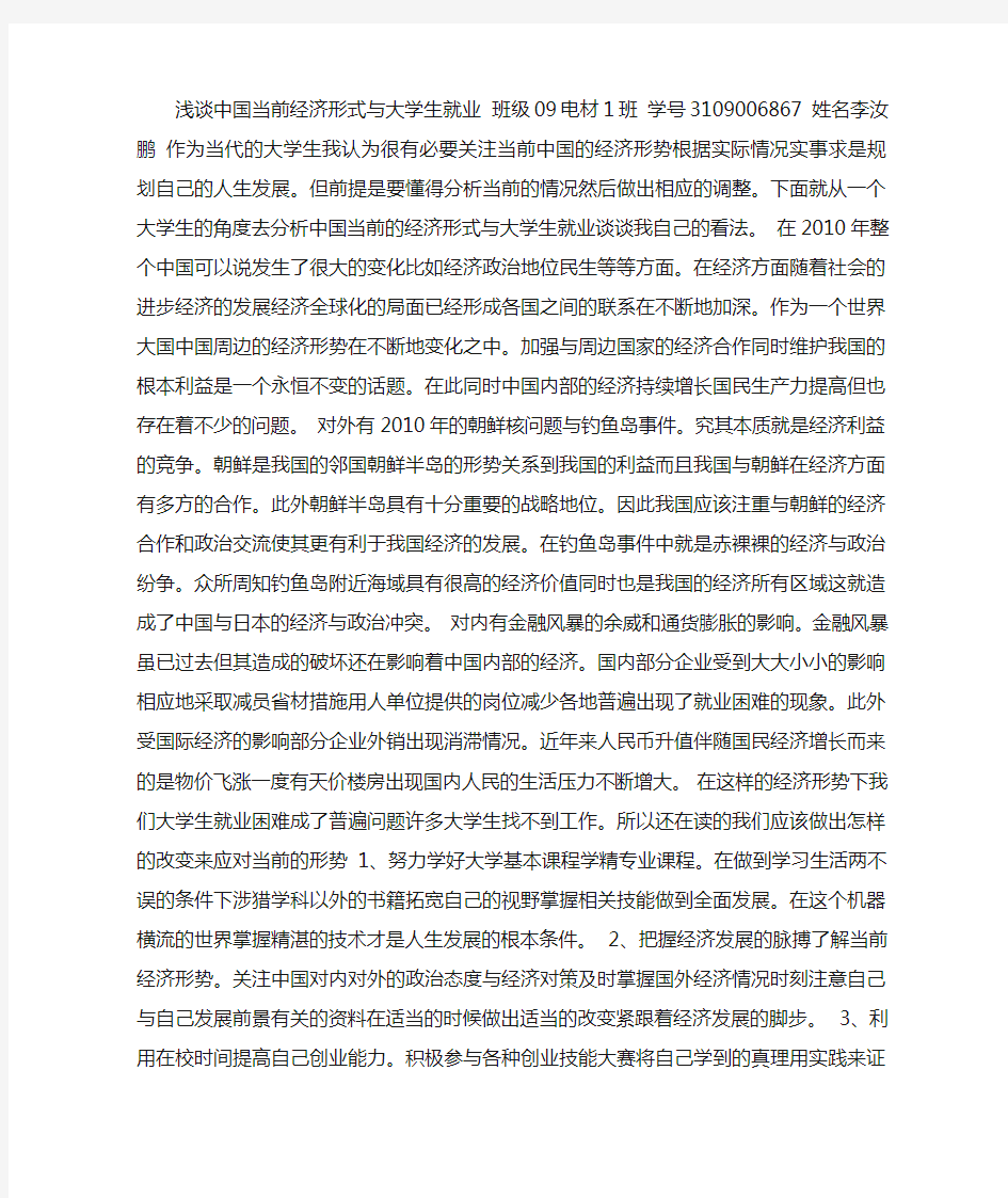 浅谈中国当前经济形势与大学生就业