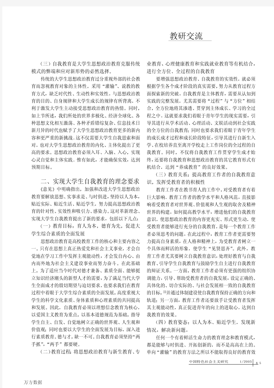 探索大学生自我教育的有效途径