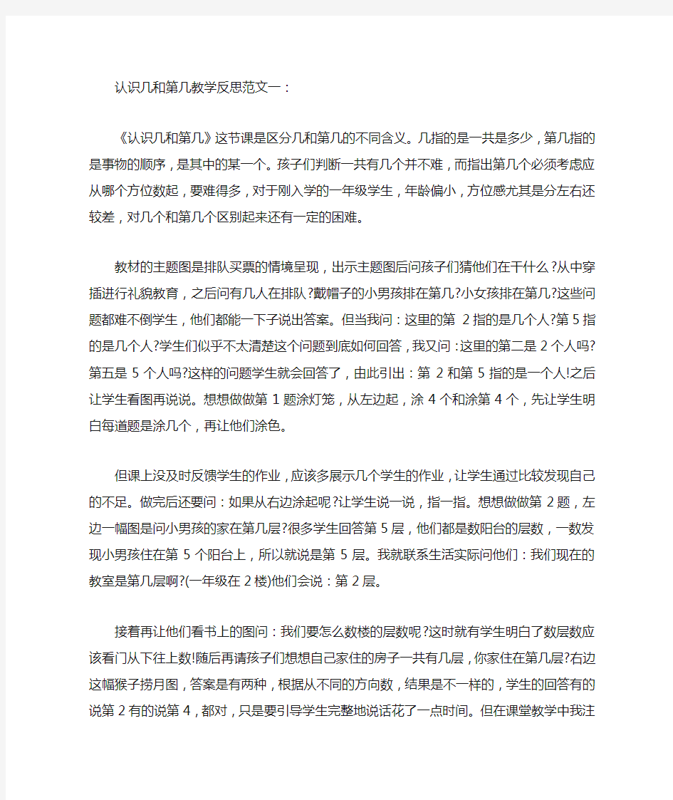 一年级认识几和第几教学反思