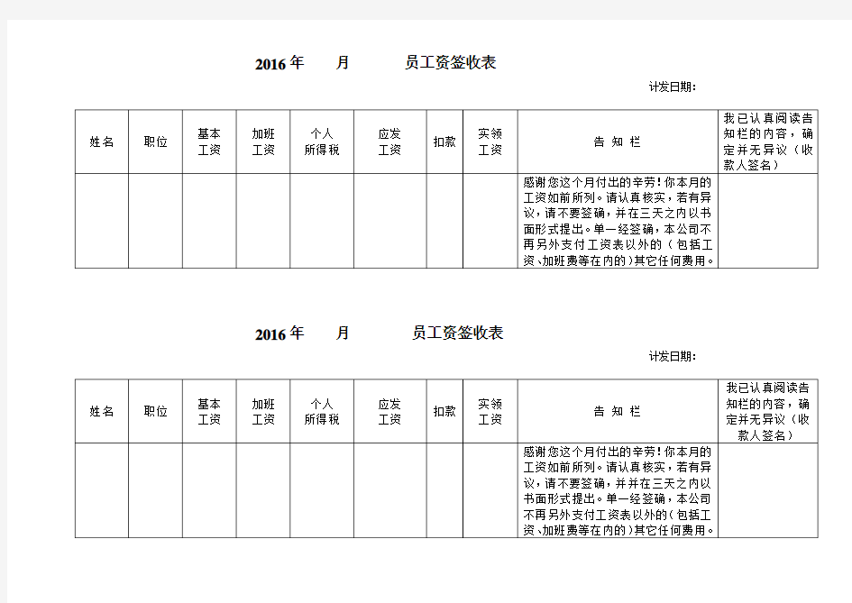 员工工资签收单