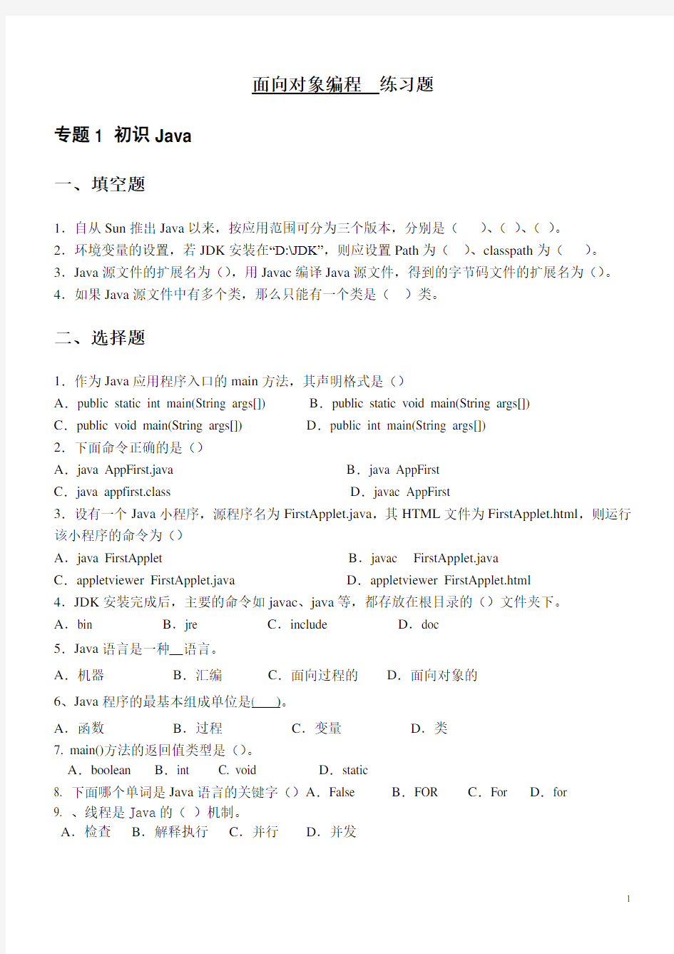 面向对象编程练习题库_test