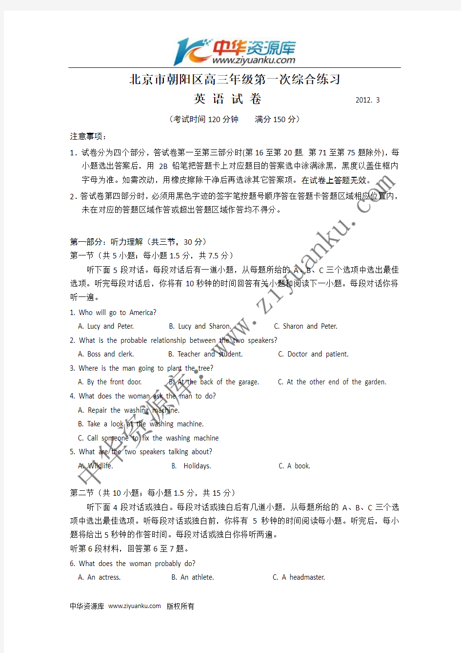 北京市朝阳区2012届高三3月第一次综合练习英语试题