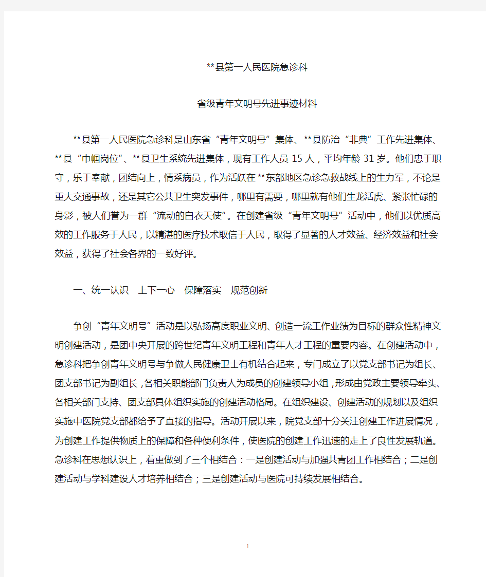 省级青年文明号事迹材料