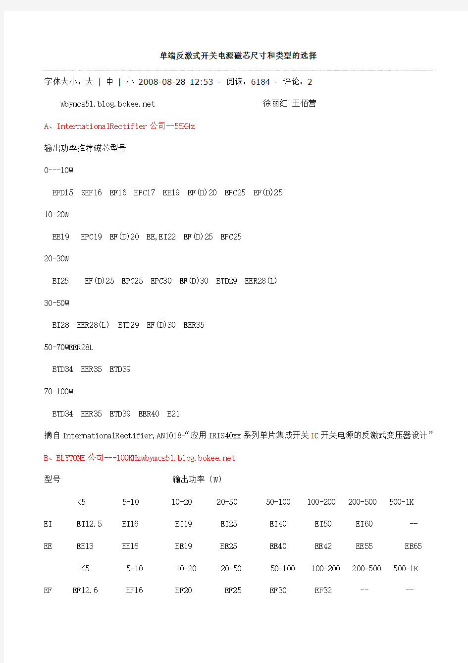 开关电源磁芯尺寸和类型的选择(凭经验)