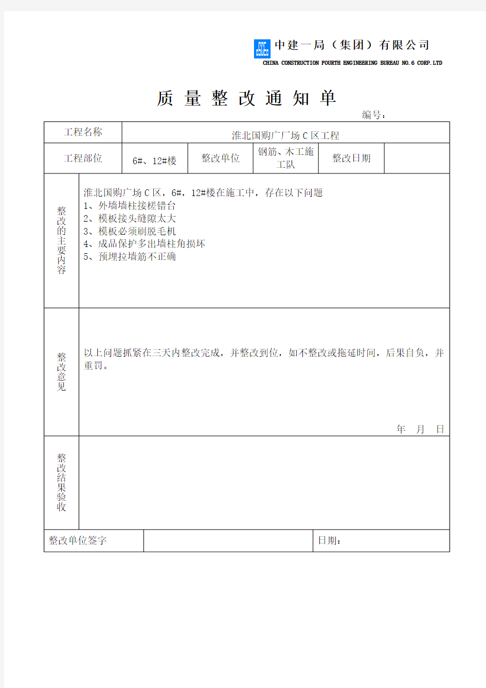 整改通知单表格