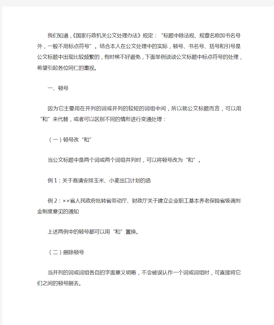 公文标题标点符号注意事项