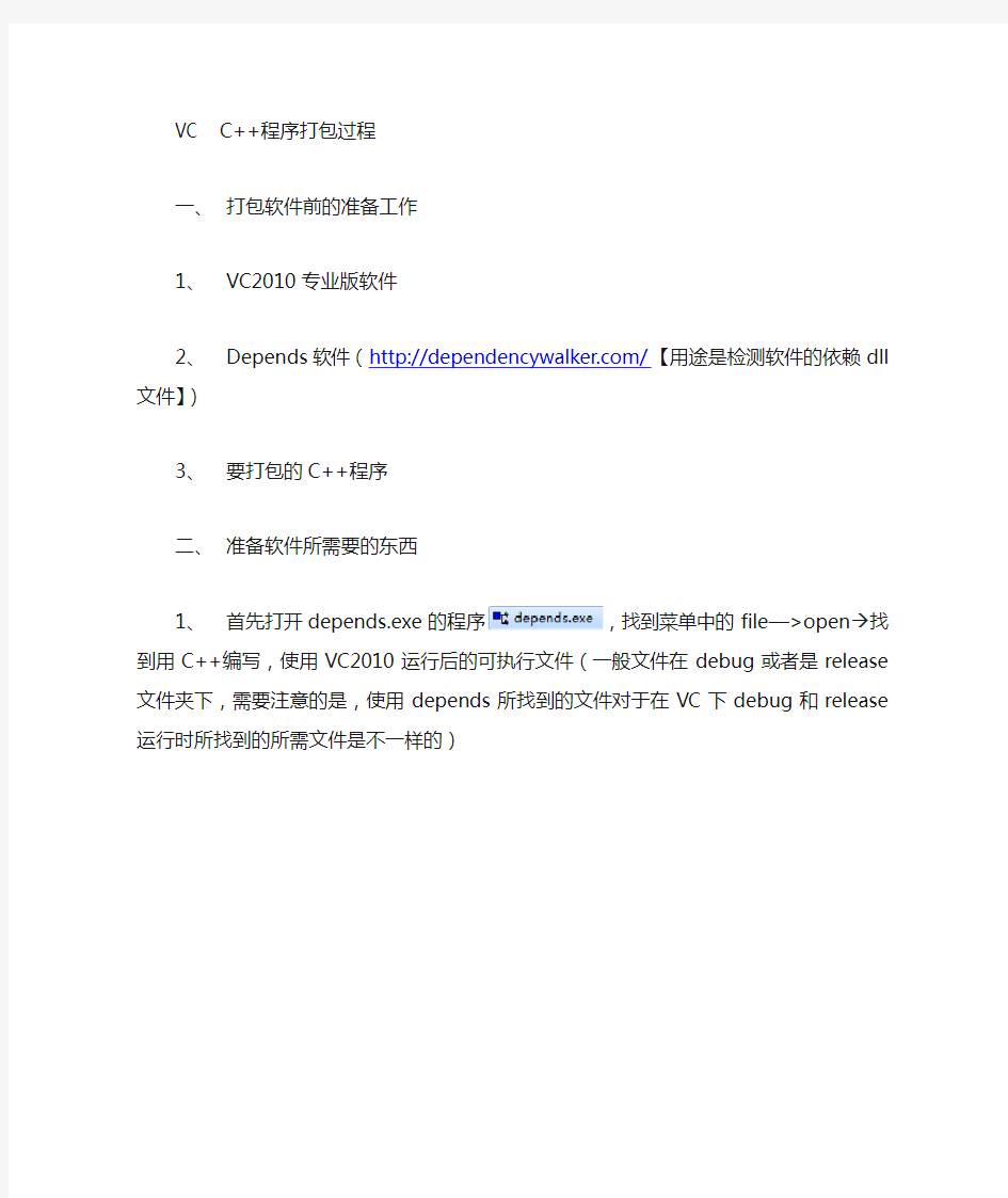 VC C++程序打包详细教程
